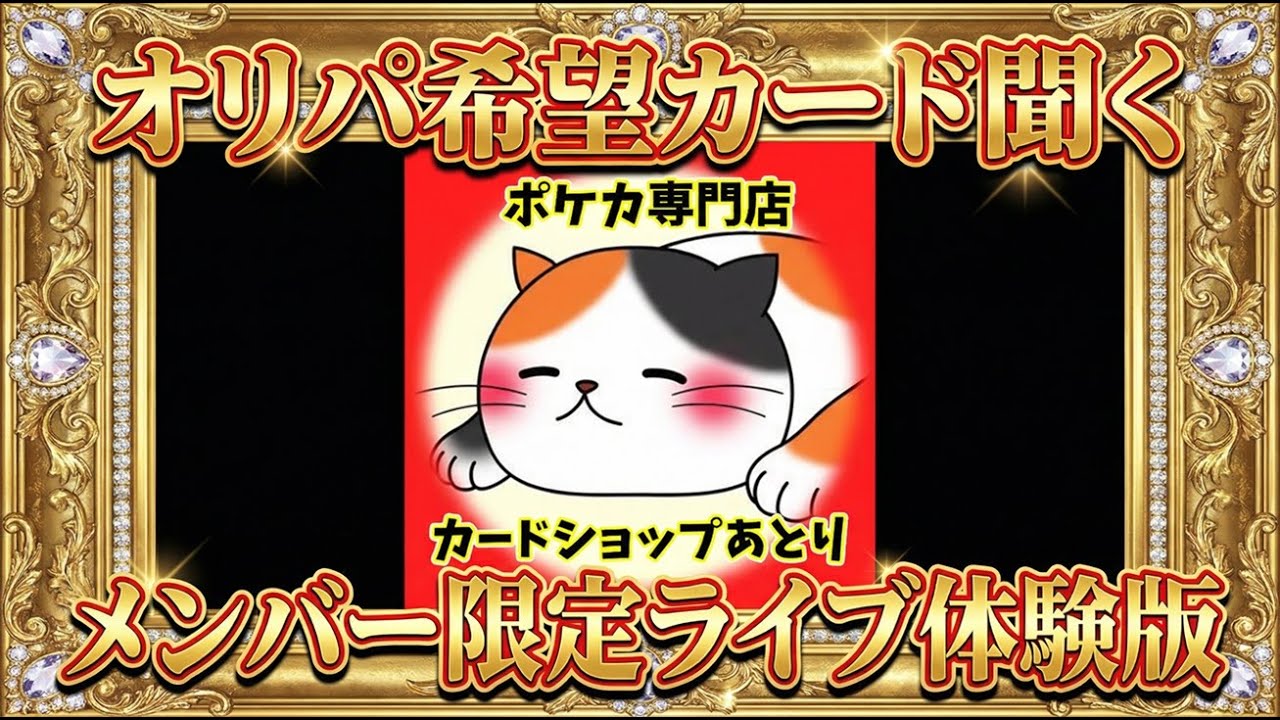 【メン限体験会】誕生日記念オリパの希望カード買うよ！　#ポケカ　#ポケカ投資　#オリパ