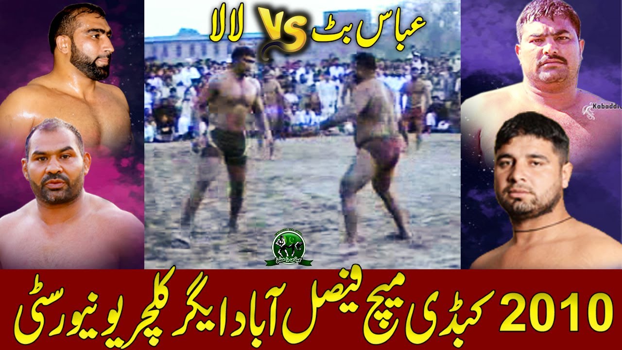 Abbas Butt Vs Lala Ubaidullah Kabaddi Old Challange Match 2010 | Babar Gujjar Fight with Kashi Khan