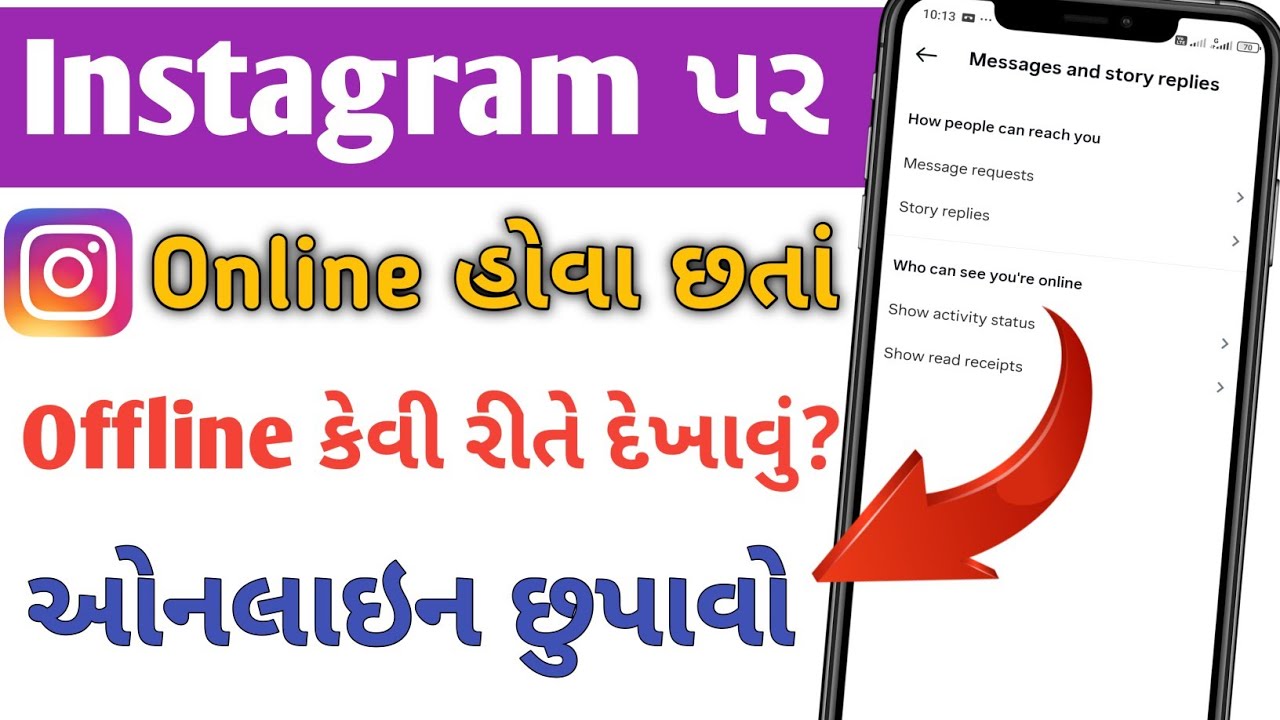 Instagram પર online હોઈએ તો પણ બીજા કોઈપણ ને offline કેવી રીતે દેખાડવાનું? | instagram offline trick
