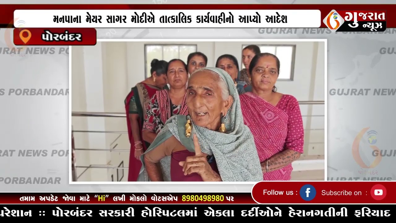 GUJARAT NEWS PORABNDAR 07 08 2026