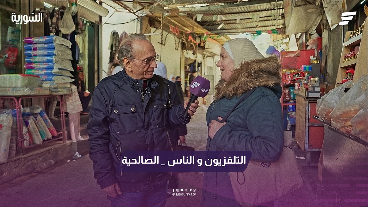التلفزيون و الناس _ الصالحية