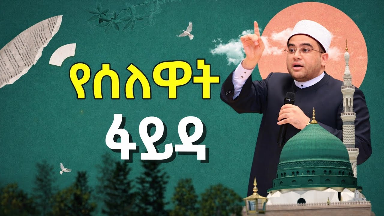የሁለት ሀገር ጭንቀት መገላገያ // በሰለዋት የተከሰቱ ከራማዎች // በዶ/ር አህመድ አልቡሰይሊይ