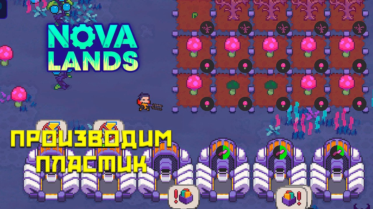 Nova Lands #5 Производство пластика!