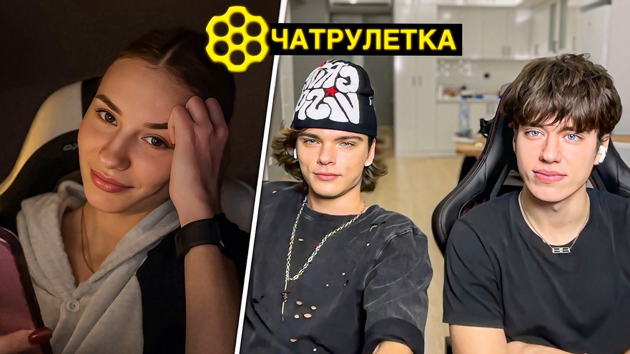 ОНА ХОЧЕТ НАС ОБОИХ😱 (ЧАТ РУЛЕТКА)