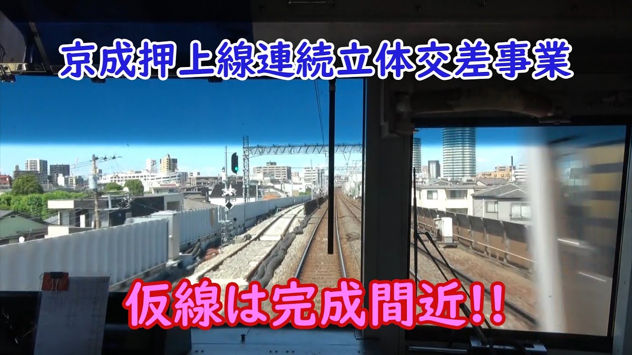 A464【立石駅が賑やか!】京成押上線連続立体交差事業区間を初めて歩いてみた①