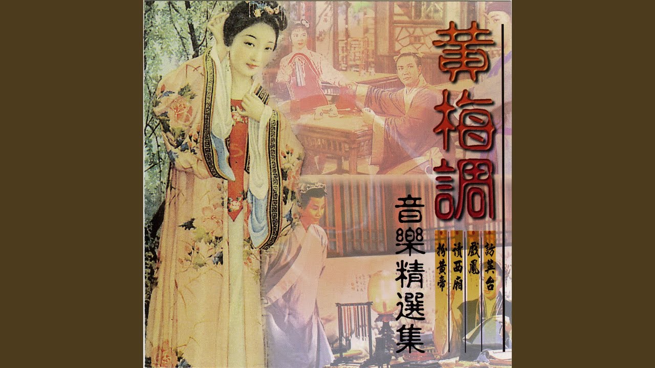 读西厢