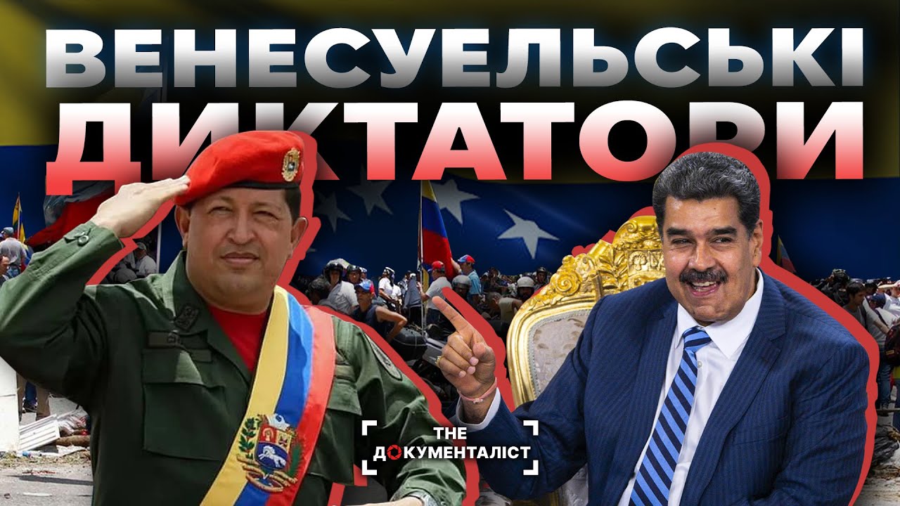 Венесуела без міфів: як чорне золото стало прокляттям | The Документаліст