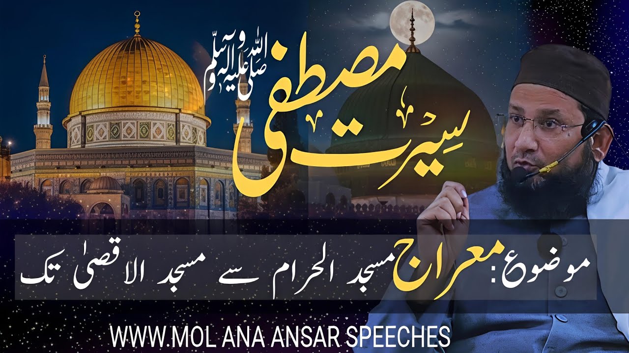  Meraj masjid al haram se masjid al aqsa tak || Jumma#bayan  #by molana Ansar Speeches
