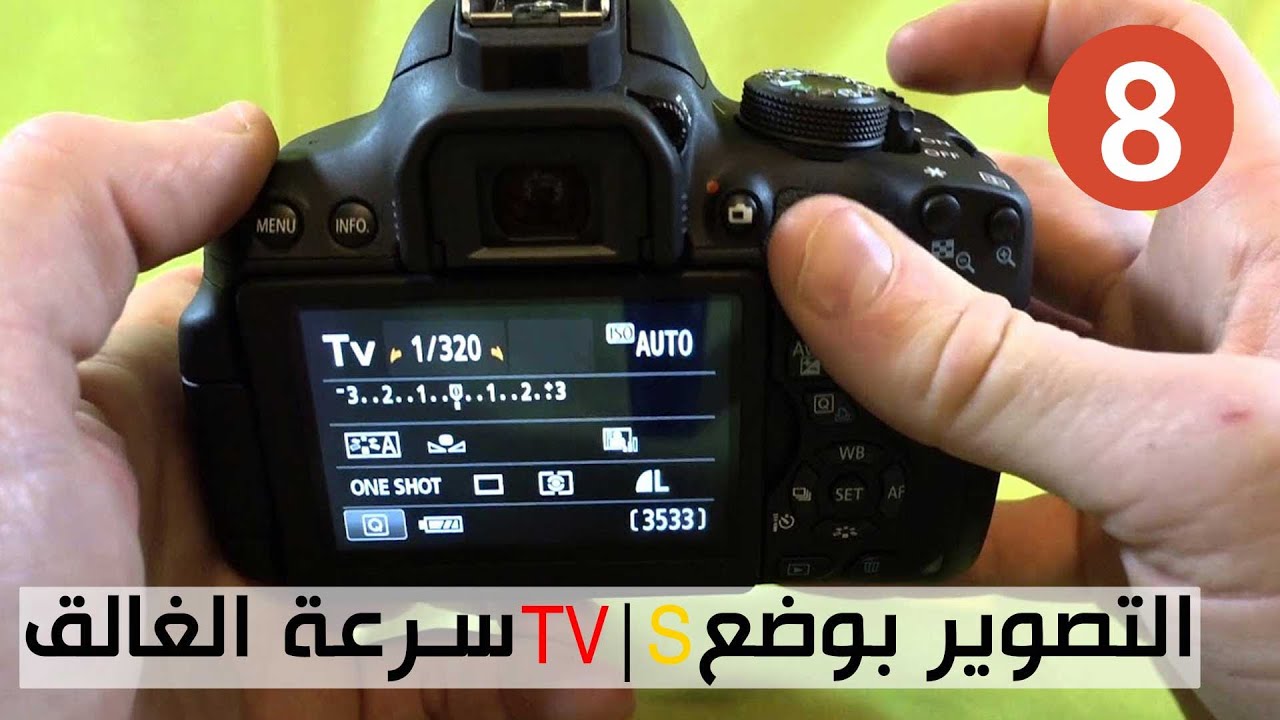 التصوير الفوتوغرافي بوضع أولوية سرعة الغالق TV | S Mode Photography