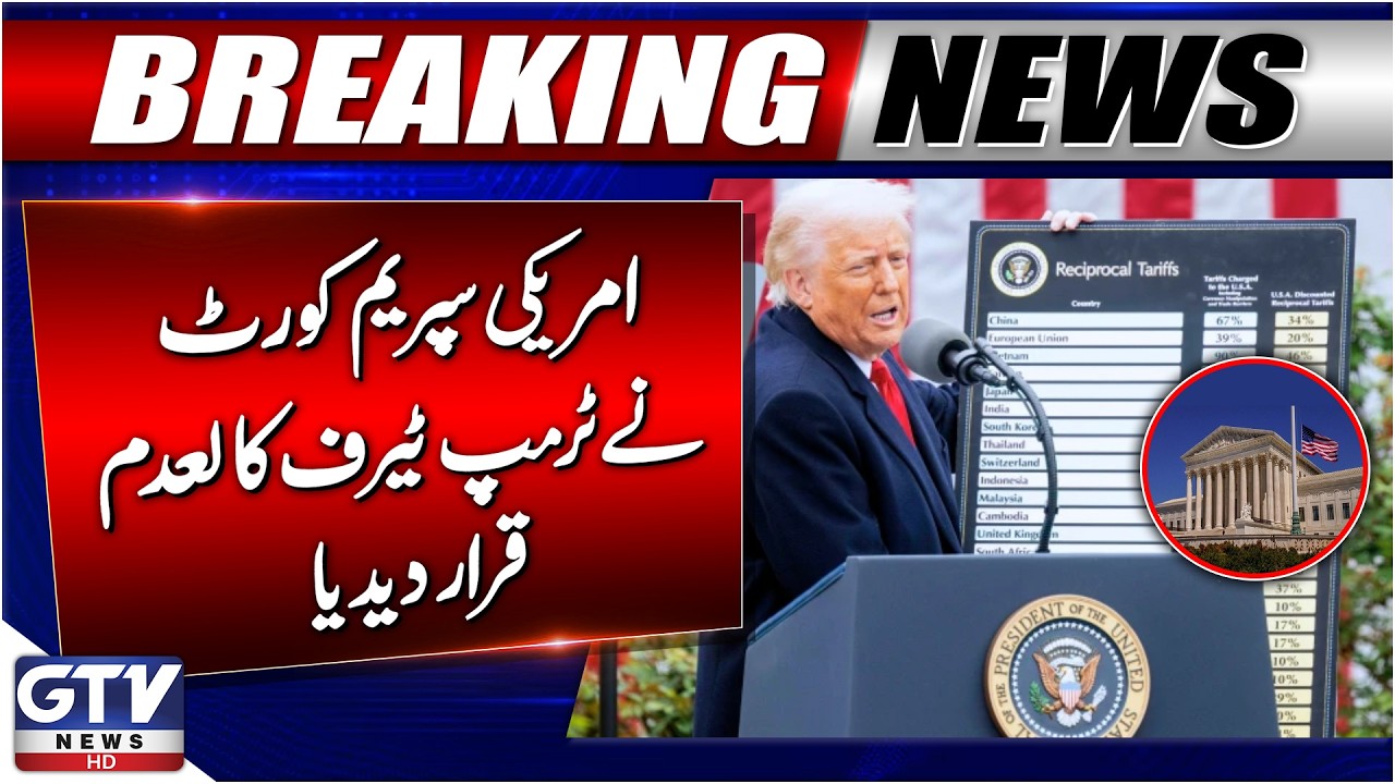 US Supreme Court Overturns President Donald Trump Tariff Decision | Trump Tariffs | Breaking News