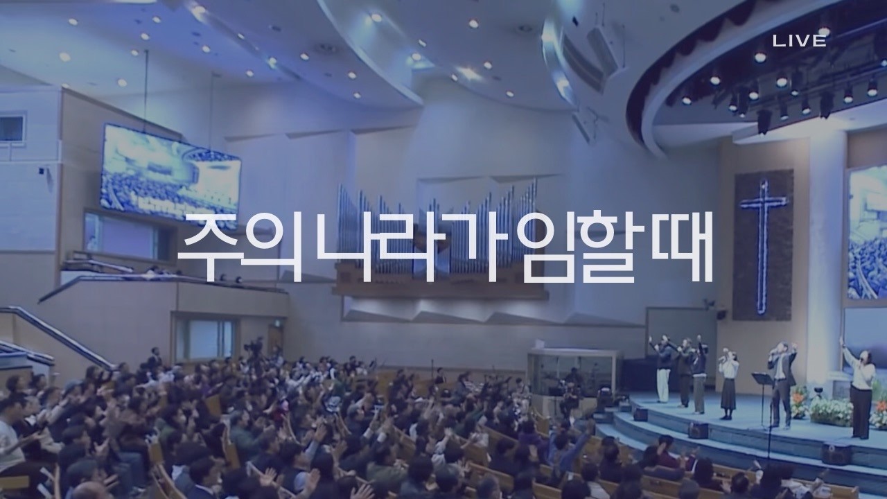 PROSKUNEO | 주의 나라가 임할 때 | 이승윤 목사 | 주일 3부 예배