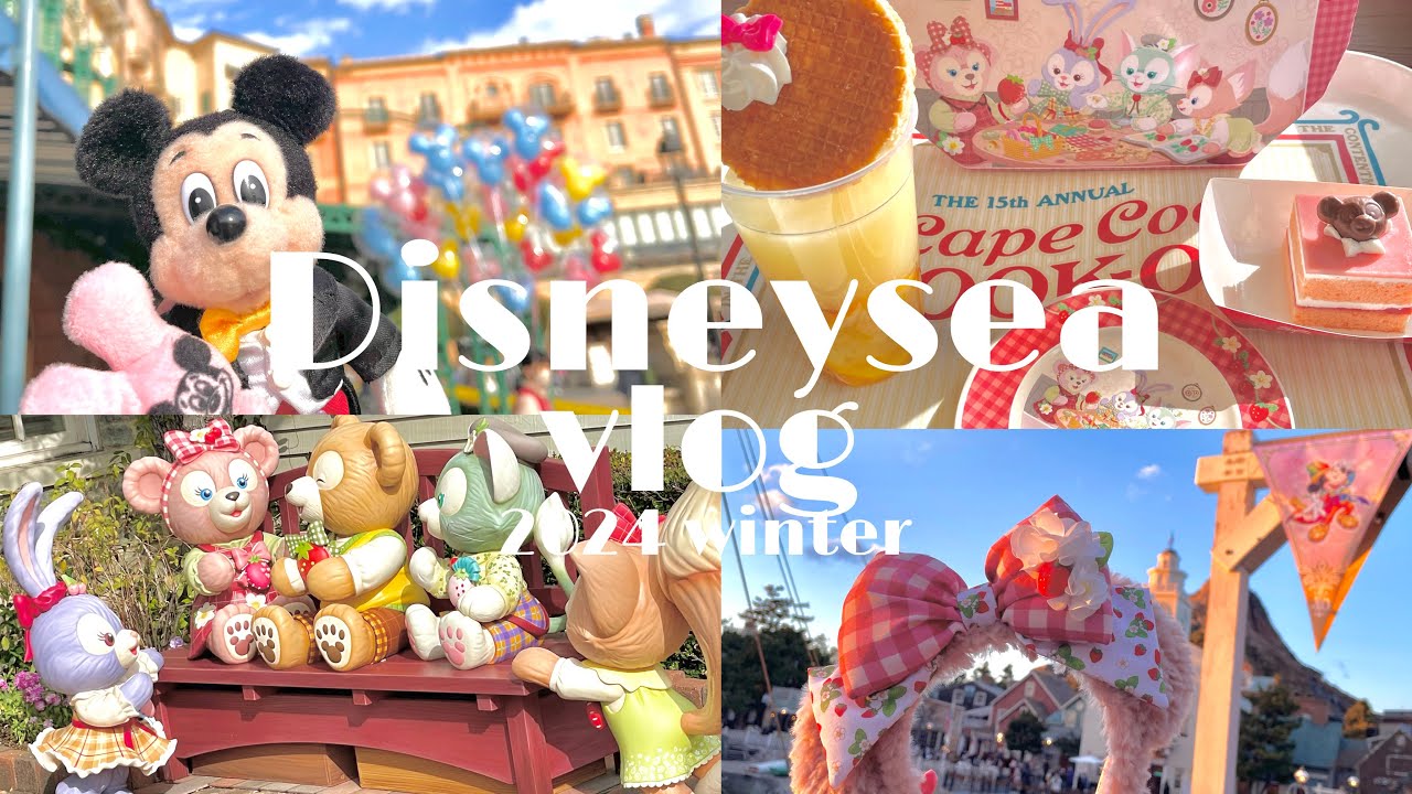 【ひとりディズニーvlog】のーんびり楽しむ日の1日vlog🍓グッズとパークフード|ディズニーシー散歩🚶🚢