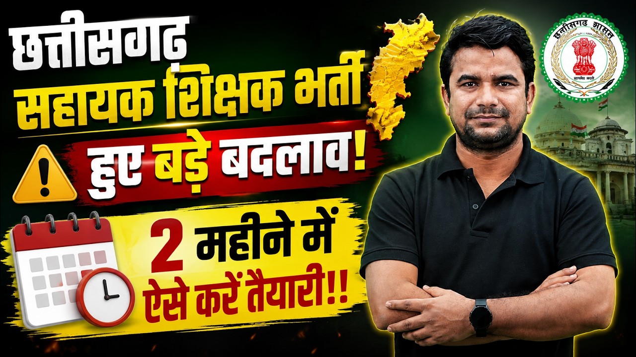 CG Teacher Bharti News Today | CG Teacher Bharti 2026 | CG Teacher Preparation Strategy | DH Sir