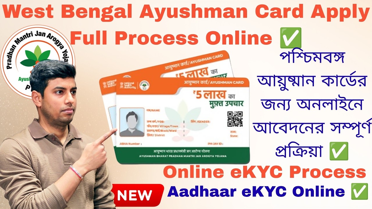 West Bengal Ayushman Card Apply Full Process Online ✅ | WB Ayushaman Card Online Apply ✅