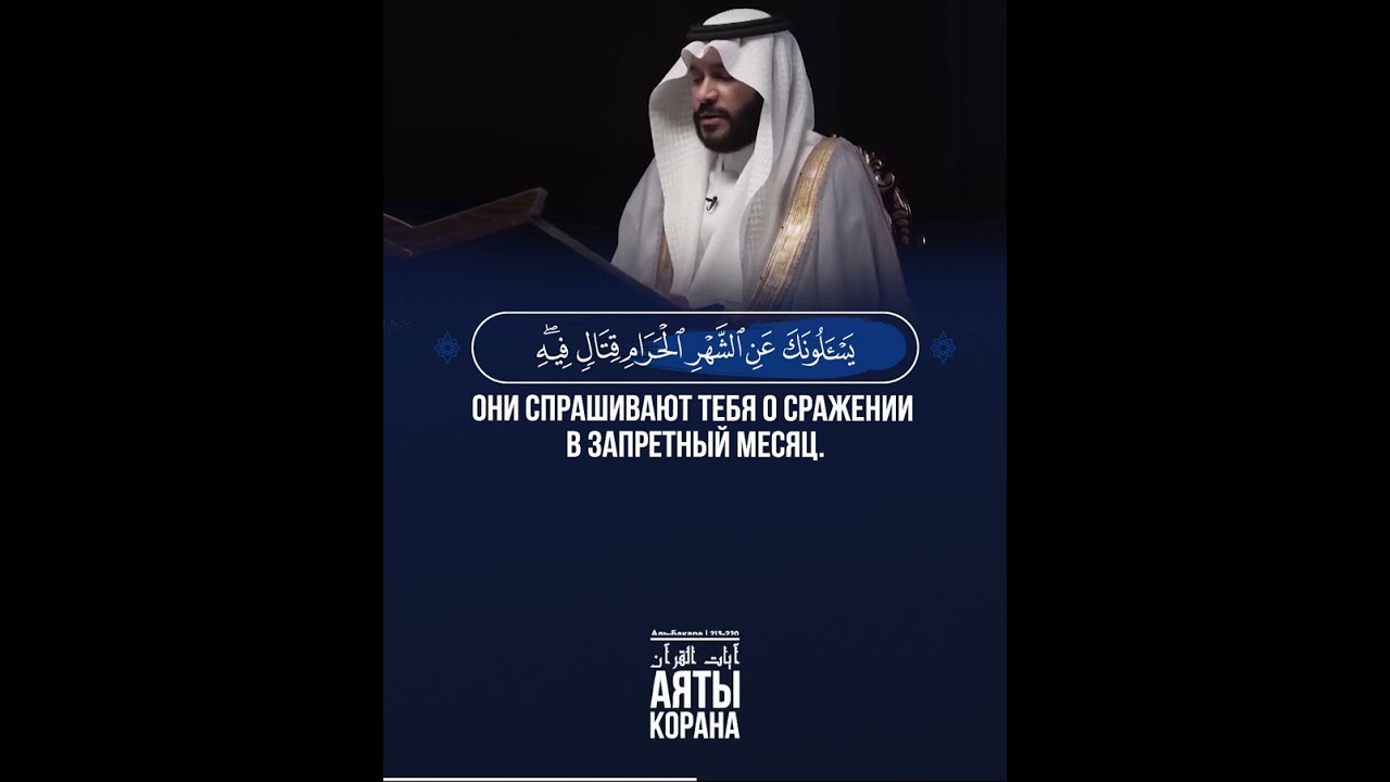 📖 Аль-Бакара | 213-220 🎙 Чтец - Abdulrahman Al Ossi | عبد الرحمن العوسي