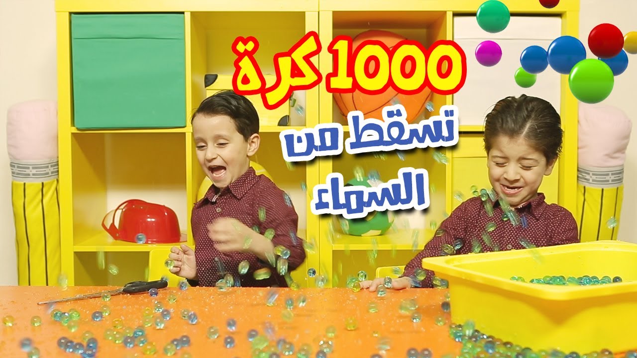 كيف سقطت 1000 كرة على جاد وإياد - Giant Orbeez water balloon | طيور الجنة