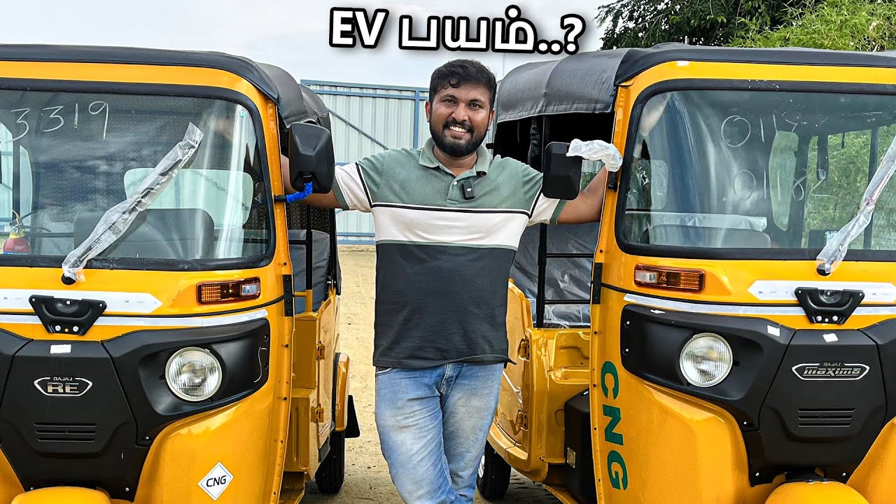 EV பயமா இருந்தா விட்டுருங்க - CNG இருக்கு | BAJAJ RE | MAXIMA REVIEW IN TAMIL