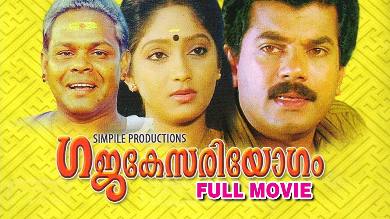 Gajakesariyogam | Malayalam Full Movie | Mukesh | Sunitha