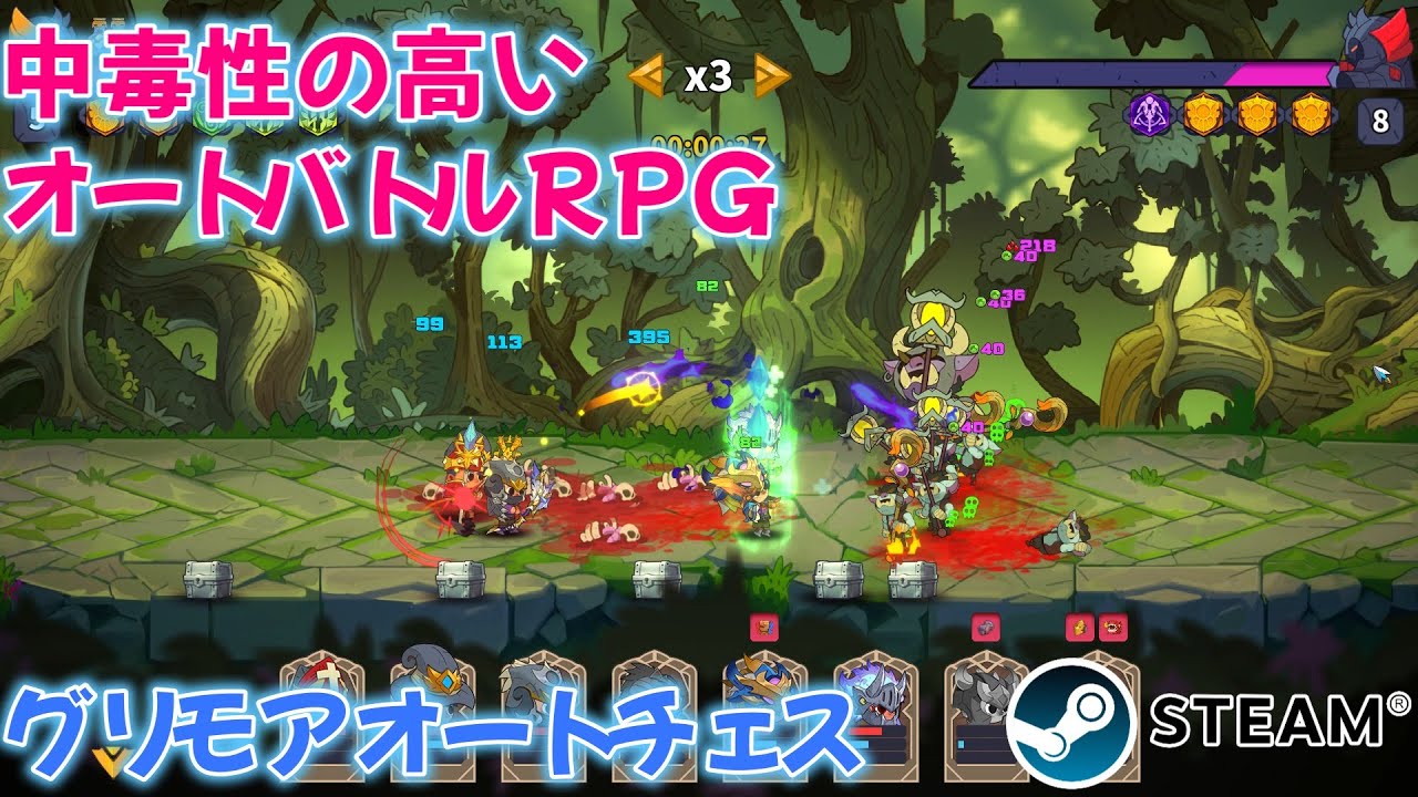 グリモアオートチェス 何度も繰り返すオートバトルRPG steam 2025