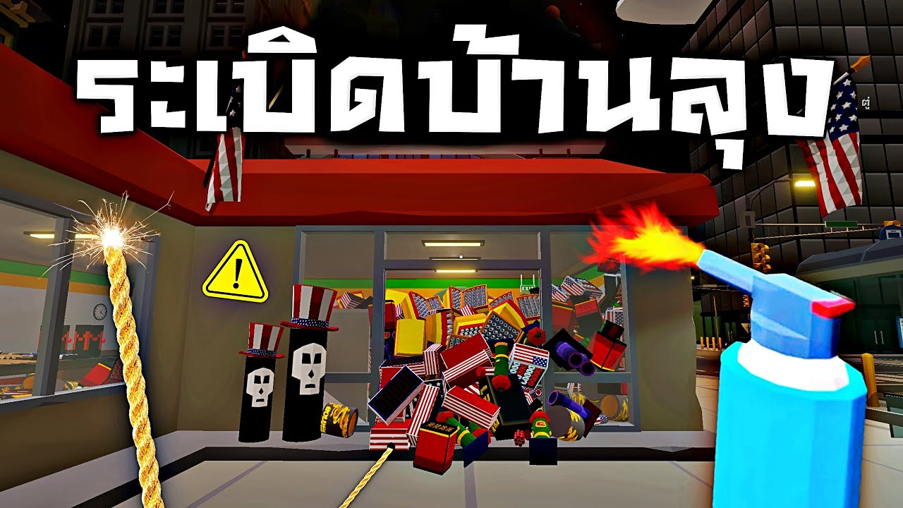 จุดทีบ้านระเบิด  !!!! ระเบิดภูเขา เผากระท่อม...BOOOOOOOM 55555+  - Fireworks