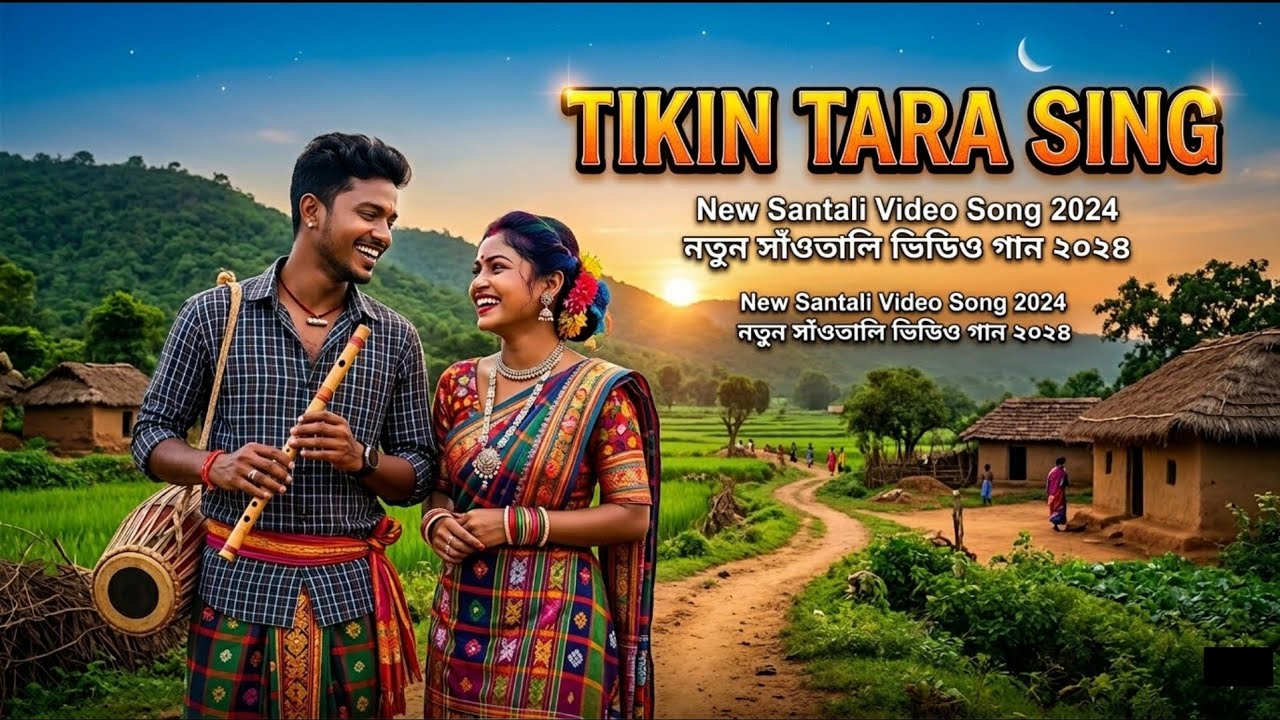 Tikin Tara Sing | Santali Ai Cover Song | New Santali Video 2026