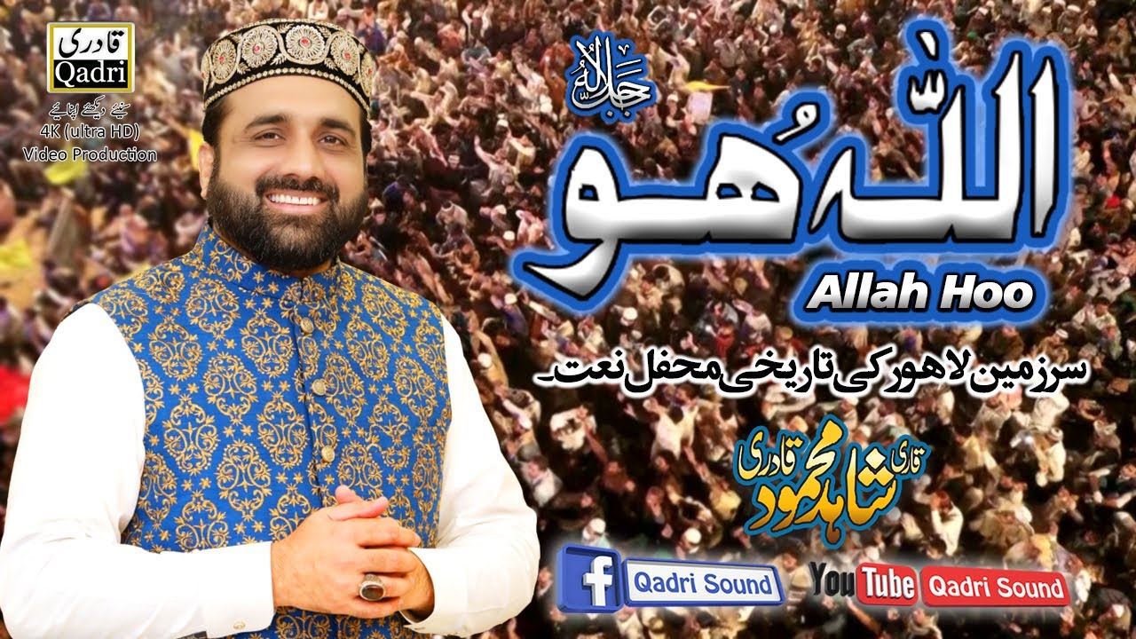 Allah Ho Allah Ho Patta Ap Nu Haalllan Da || Qari Shahid Mehmood ||