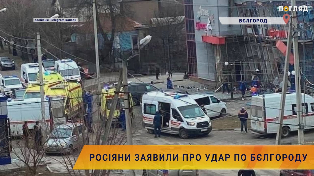 ⚡️Росіяни заявили про удар по Бєлгороду