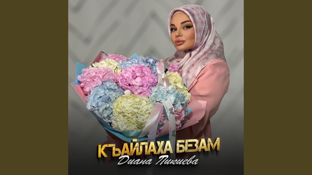 Къайлаха безам
