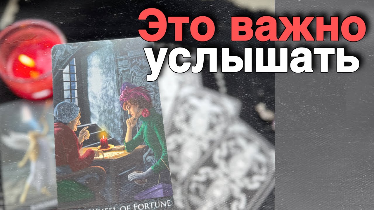 ❗️Почему ИМЕННО ВЫ Нашли это Видео... 🌞♥️♣️ расклад таро ✤ знаки судьбы