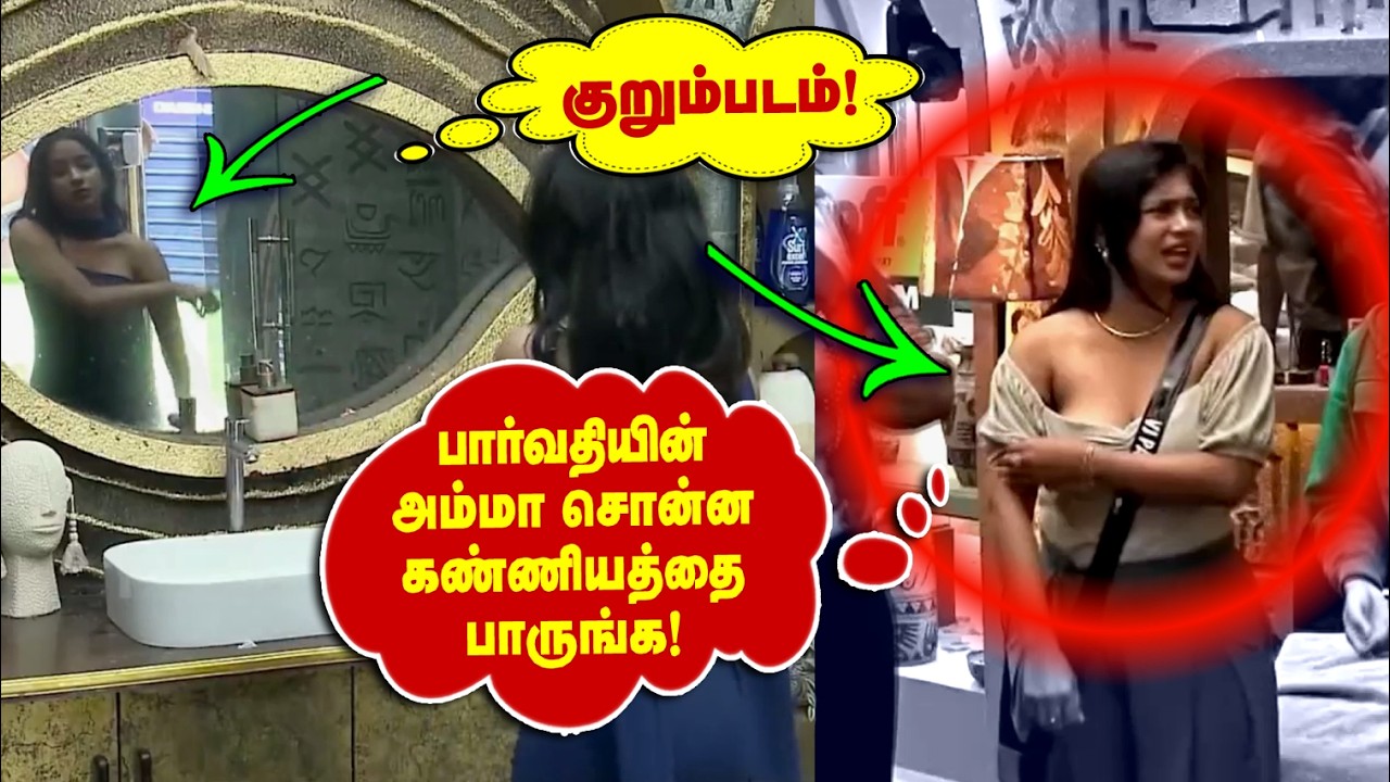 🔴#குறும்படம் Parvathy-யின் ஆபாச கண்ணியம் | Parvathy Obscenity | Parvathy Mother Not Good Teacher