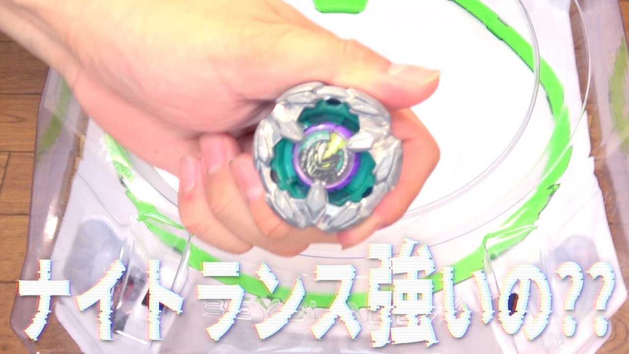 新発売のナイトランスを試そう！　ベイブレードエックス