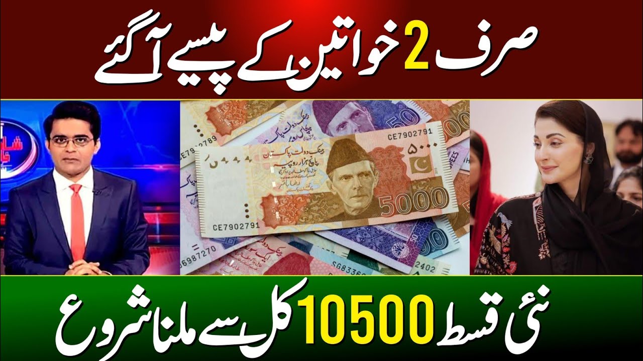 BISP new payment 10500 kal sy mila shuru | Bisp new payment check krny ka tarika | Bisp new update
