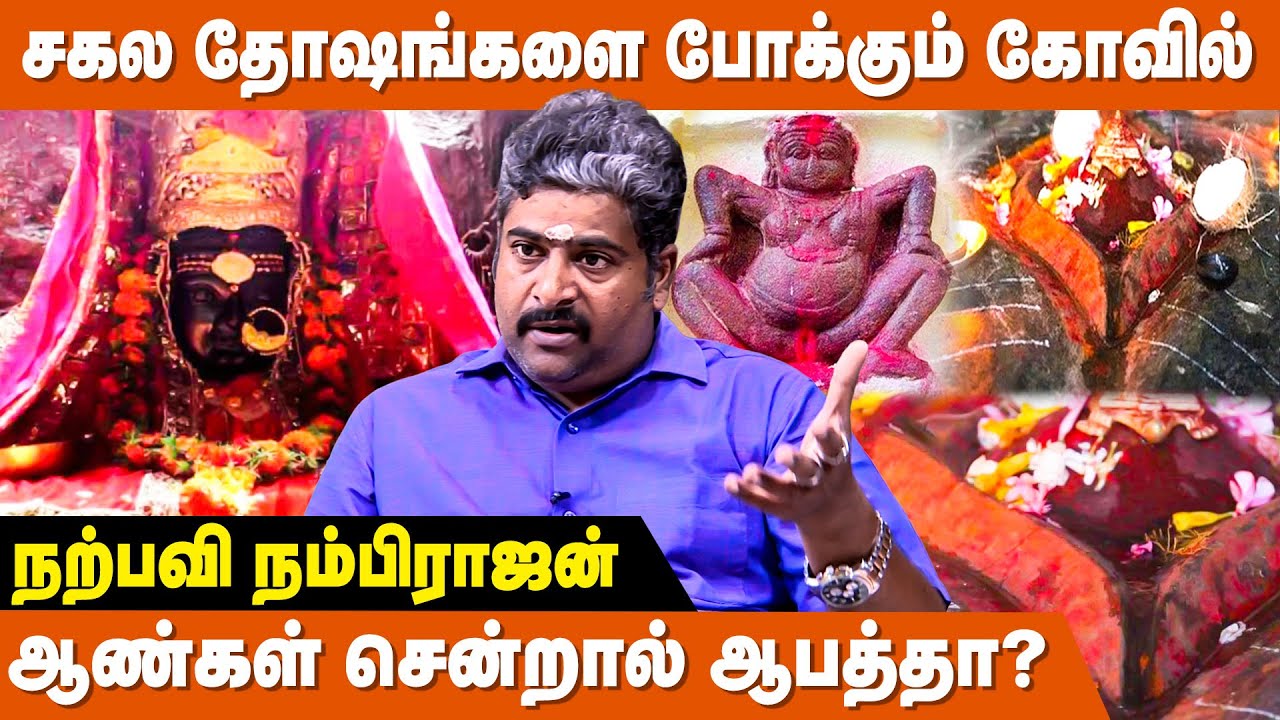 Kamakhya Devi கோவில் ரகசியங்கள் - Narpavi Nambirajan | Kamakhya Temple Secret | IBC Bakthi