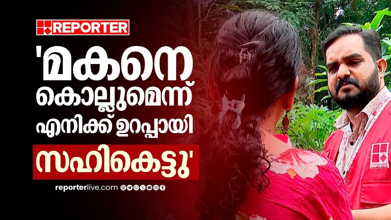 'അമ്മയെ അസഭ്യം പറഞ്ഞത് എതിര്‍ത്തപ്പോള്‍ അടിച്ചു, ഞാനാണ് ടാര്‍ഗറ്റ്'; മകന് പിതാവിന്റെ മര്‍ദനം | TVM