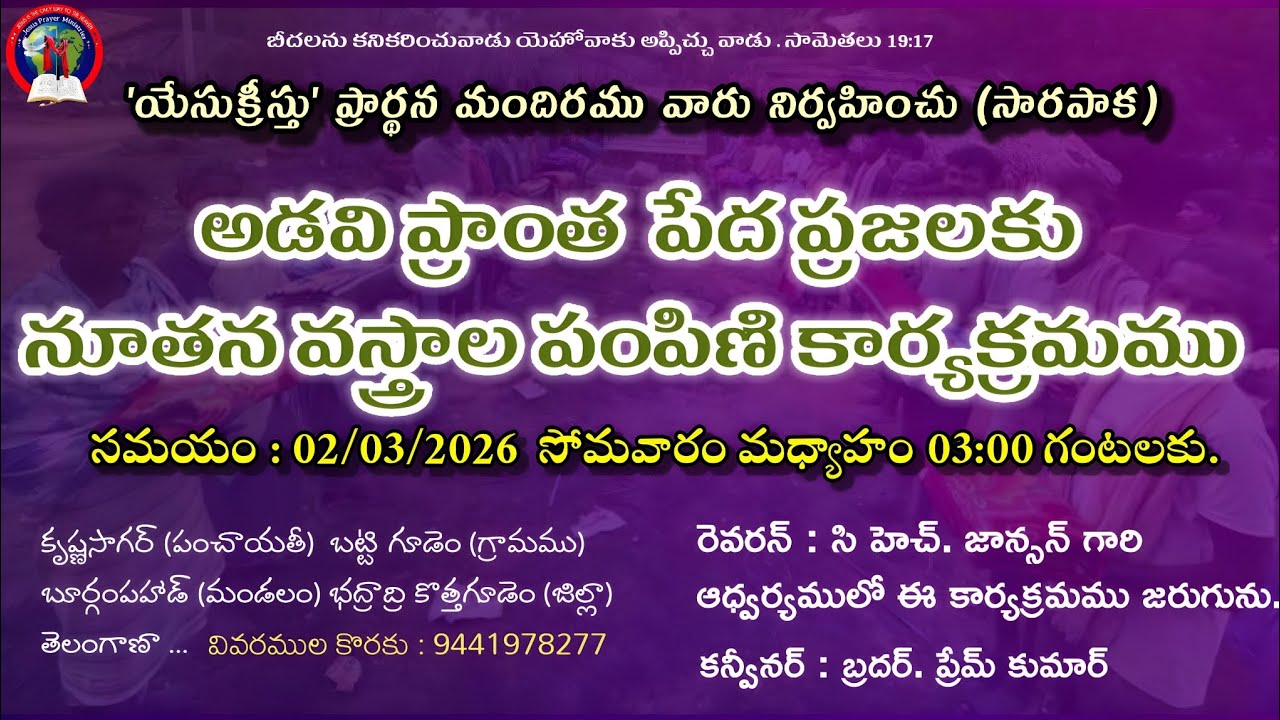అడవి ప్రాంతంలో||నివసిస్తున్న పేద ప్రజలకు||నిత్యవసరములు||బట్టలు || కూరగాయలు పంపిణి ... 