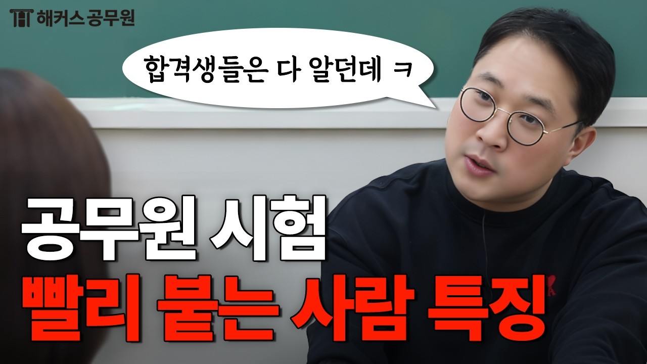 공무원 시험, 제대로 공부하고 단기 합격하는 법 | 서호성 경제학