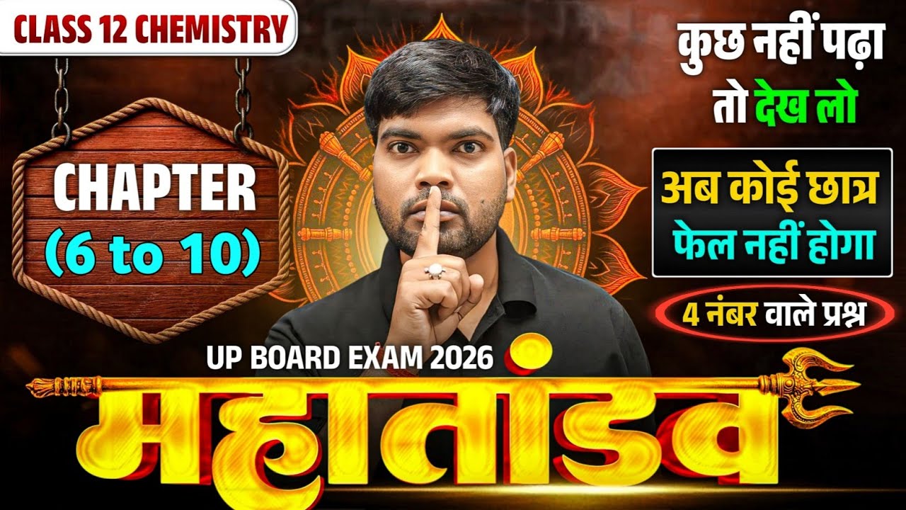 12th Chemistry के 4 नंबर वाले प्रश्न-2026 | Chapter 6 to 10 | Class 12 Chemistry Important Questions