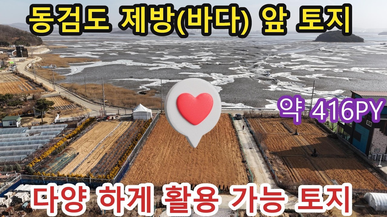 NO 1213 #강화도전원주택 #강화도토지 #강화도 *희소성 있는  바다앞 이쁜 형상의 토지 , 계획관리지역(관광형토지), 다양하게 활용가능하며, 사셔서 분할도 가능한 토지