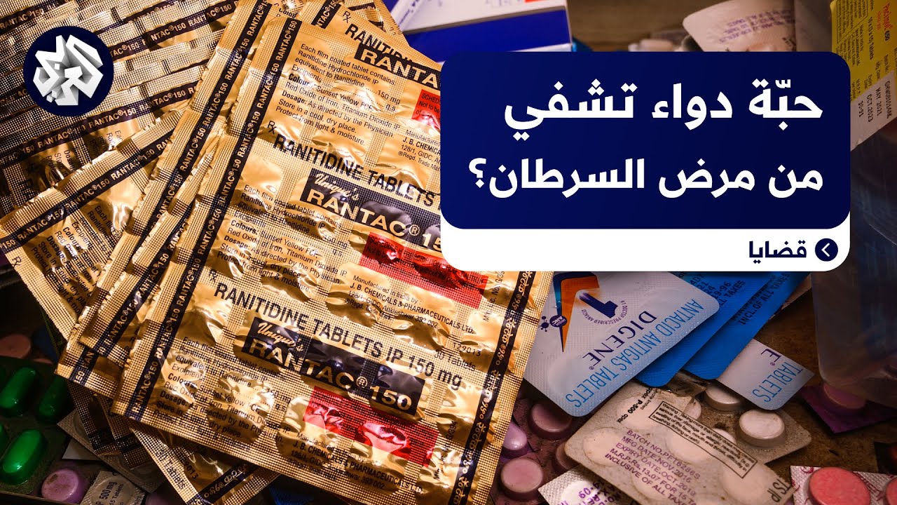 هل بات ممكنا حقّا الشفاء من السرطان بحبّة دواء؟