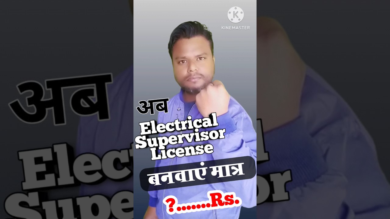 Electrical Supervisor license kaha se banwaye || #electricalsupervisor #electricalcontractor