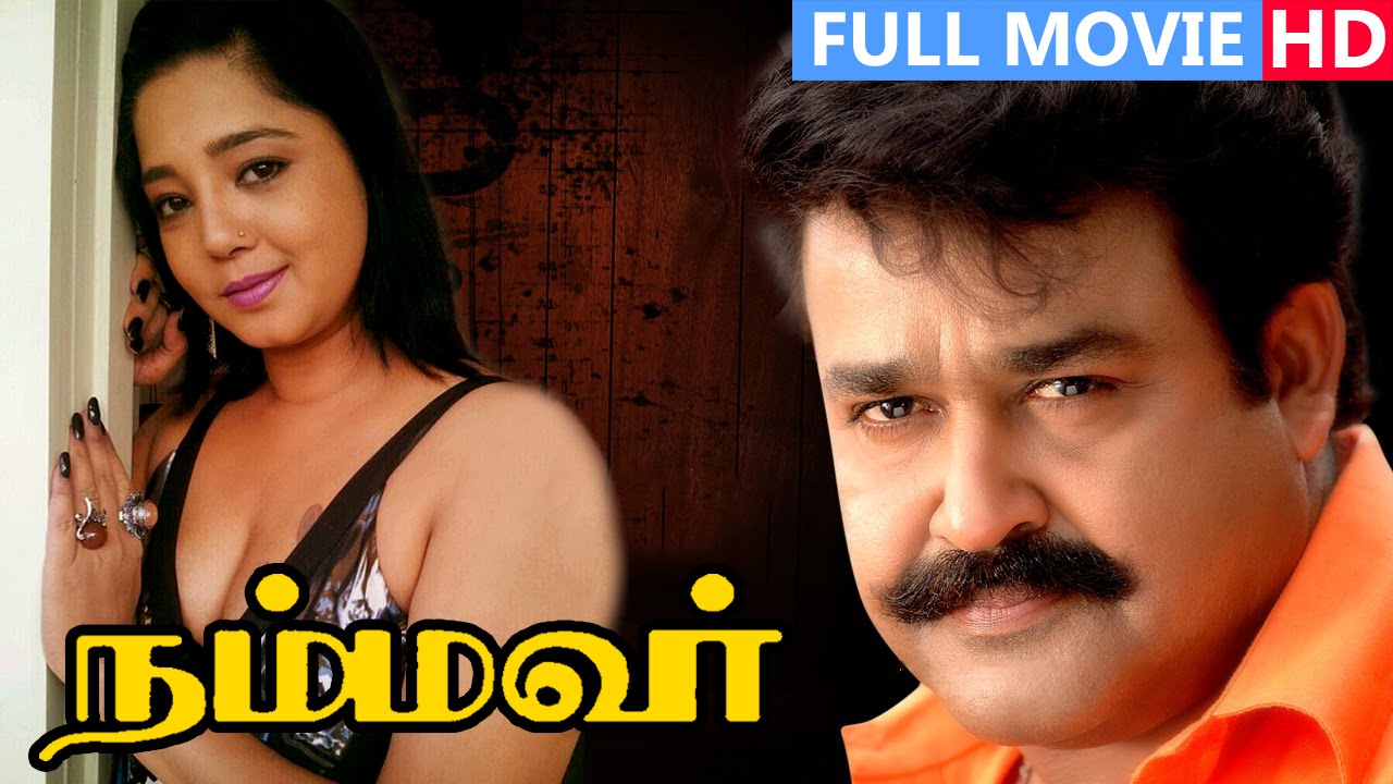 Tamil Dubbed Full Movie | Nammavar [ Praja ] | Ft. Mohanlal, Cochin Haneefa, Aishwarya