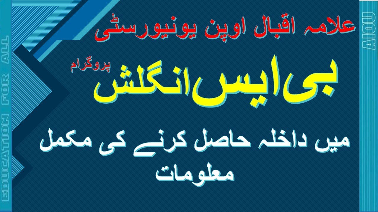AIOU BS ENGLISH KI FULL INFORMATION