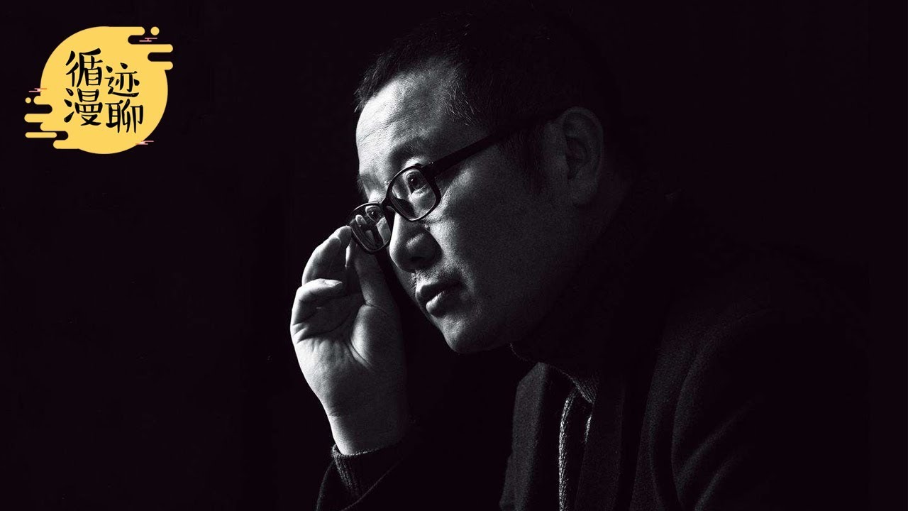 袁腾飞聊刘慈欣人设崩塌:这个世道，做人难，做名人更难 #循迹漫聊 190513