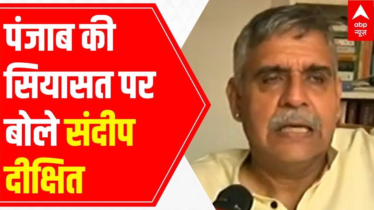 Congress makes changes in party to build its 'good image'- Sandeep Dikshit | Punjab Crisis