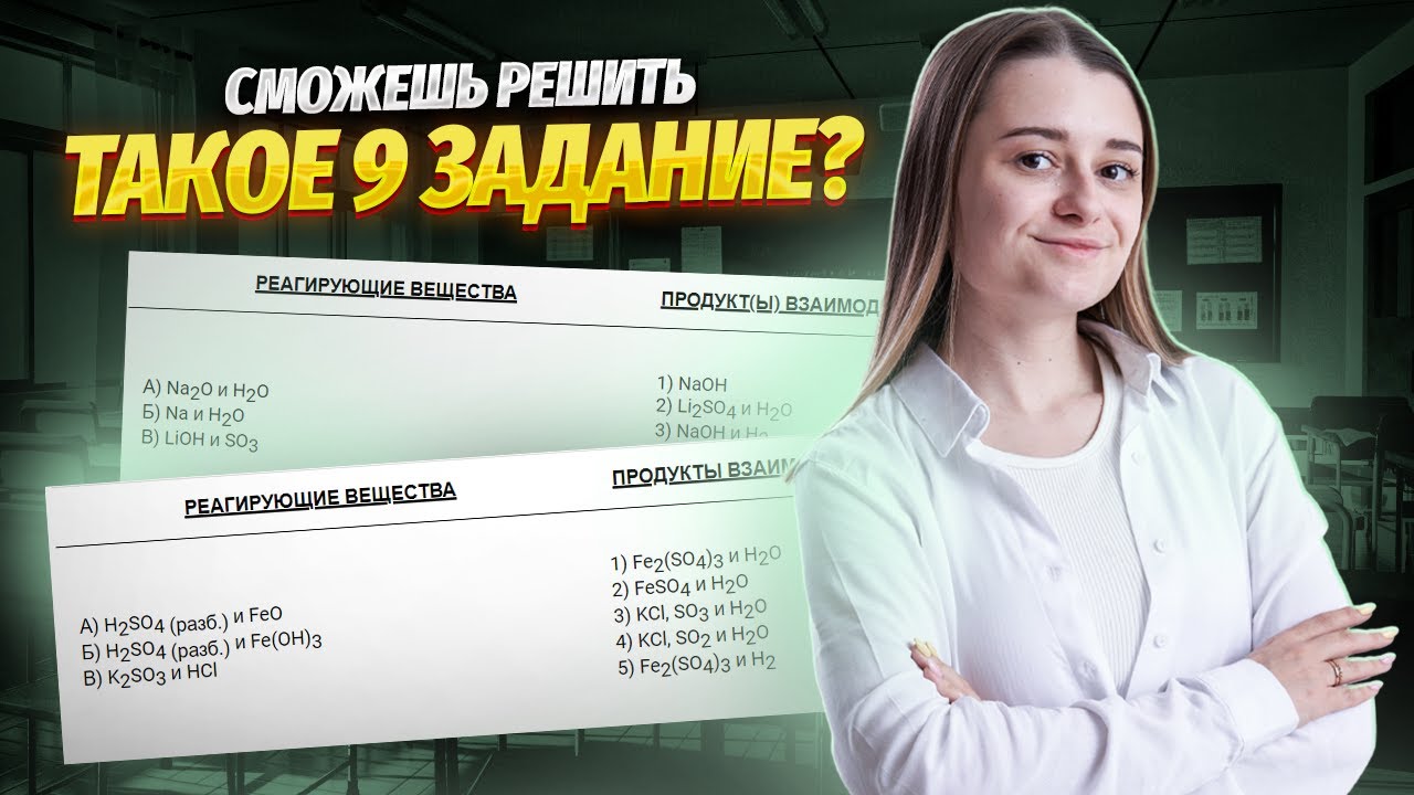 Задание 9 на ОГЭ по химии | В чем главная сложность? | Умскул