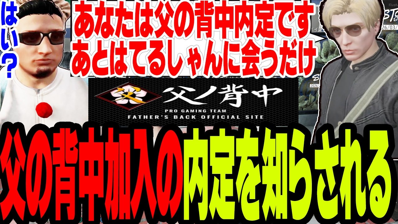 【ストグラ2】配信中に父の背中加入の内定を知らされる【切り抜き/ジャック馬ウアー/小峯/ましゃかり/赤ちゃんキャップ】
