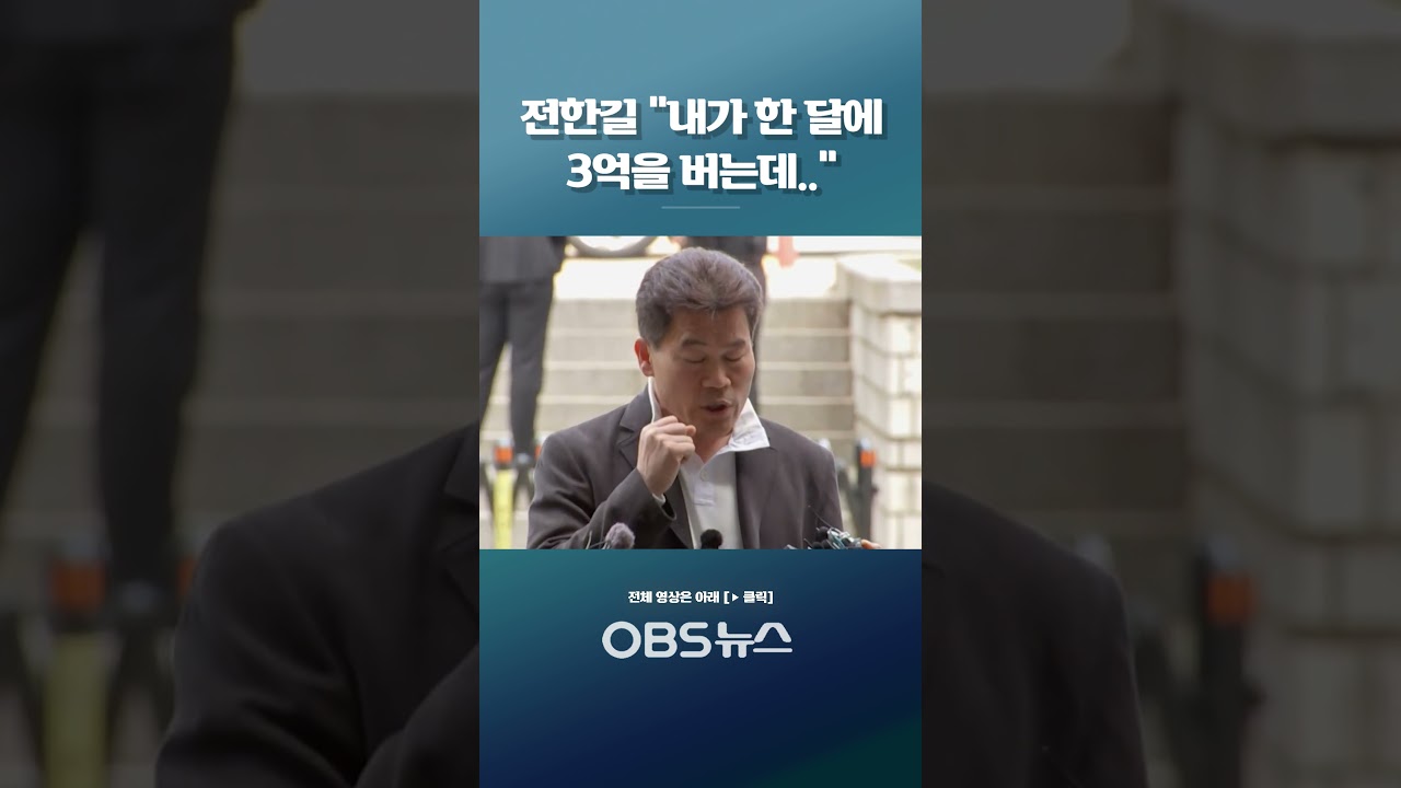 발걸음 멈추게 한 이 질문 #쇼츠 #전한길 #MBC #유튜브 #수익