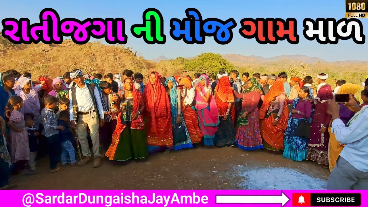 રાતીજગા ની મોજ ગામ માળ ||Ratijaga ni mojj ||New Adivasi Song #adivasi #viral #video#devotional 