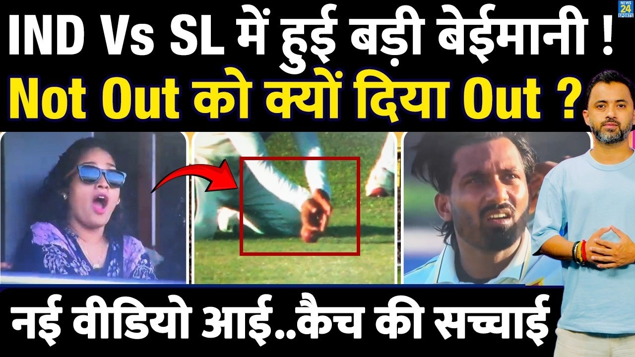 India Vs Sri Lanka Test में हुई बड़ी बेईमानी ? DRS | Lahiru | Suthar | Catch Review | Highlights