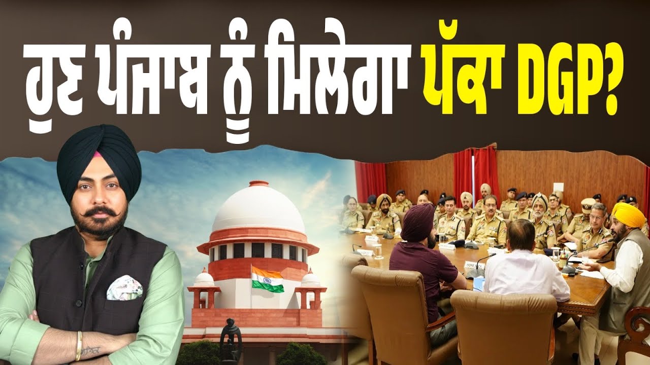 ਪੰਜਾਬ ਨੂੰ ਮਿਲੇਗਾ ਨਵਾਂ DGP? UPSC ਨੇ ਭੇਜਿਆ ਸਖ਼ਤ ਨੋਟਿਸ, ਮੰਗਿਆ ਪੈਨਲ! Gaurav Yadav ਦੀ ਥਾਂ ਕੌਣ ਰੇਸ ‘ਚ?
